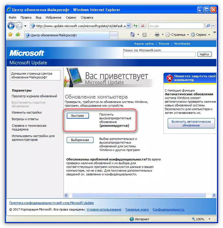 Zgjidh një opsion të kërkimit të shpejtë dhe instaloni përditësime nga përditësimi i Windows në sistemin operativ Windows XP