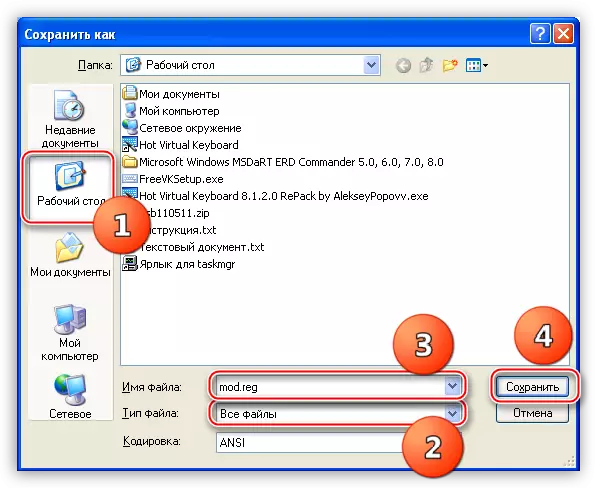 Изберете името на спасяване и текстов файл за модифициране на системния регистър в операционната система Windows XP
