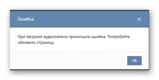 שגיאה בהורדת הקלטות שמע בסעיף מוסיקה Vkontakte