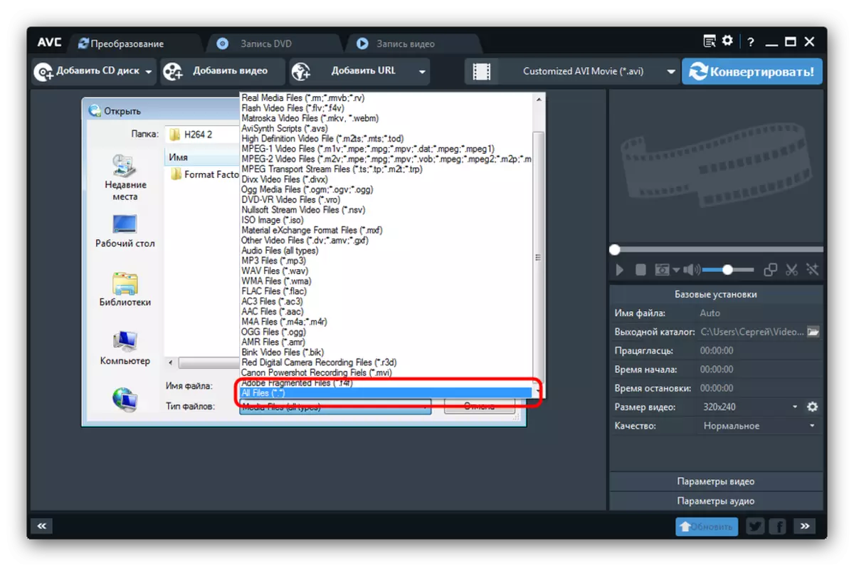 标记在Anysoft Video Converter中显示下载H264的所有文件