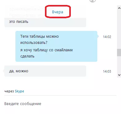 Նամակագրության պատմություն Բացման կոճակը Skype- ում