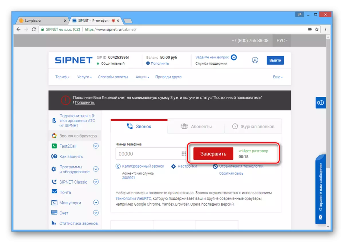 Veiksmīgi sāka sarunu SIPNET tīmekļa vietnē