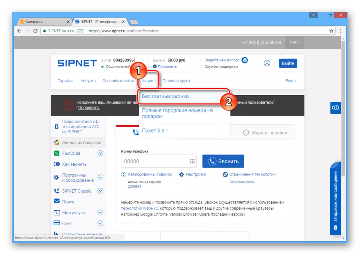 Menjen az oldalra a SIPNet honlapján található promócióval