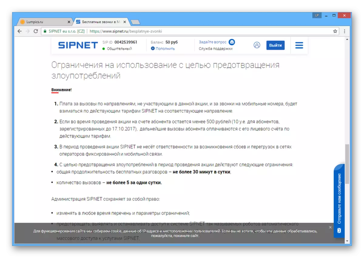SIPNET- ის ვებ-გვერდზე ხელშეწყობის შეზღუდვა