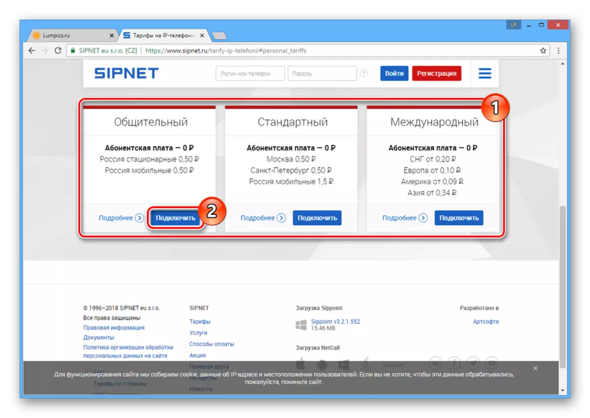 Вибір оптимального тарифу на сайті SIPNET