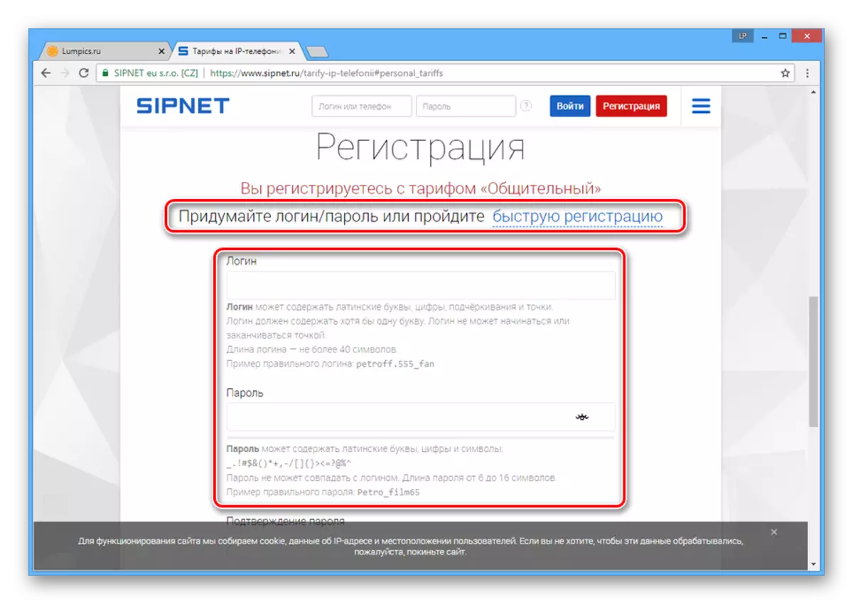 La posibilidad de registro sin un número de teléfono en SIPNET