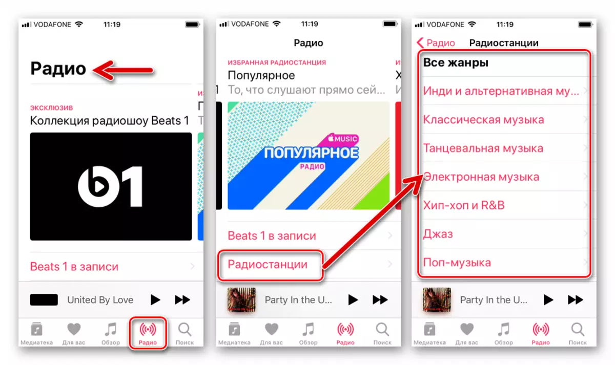 Apple Music для iOS раздзел Радыё ў дадатку Музыка