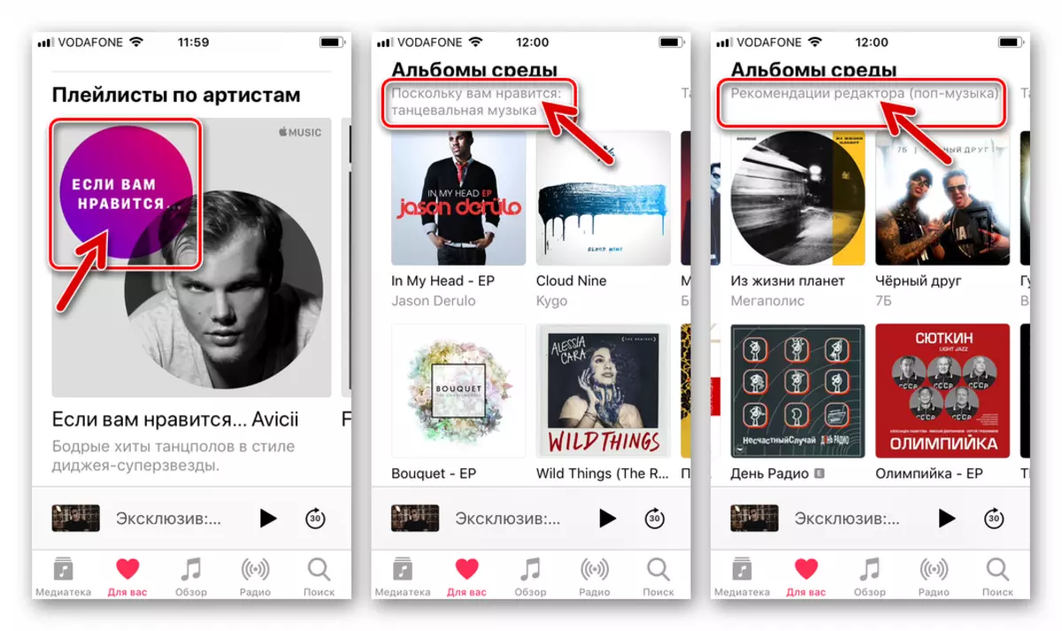Apple მუსიკა IOS პერსონალური შეთავაზებებისა და რეკომენდაციებისათვის