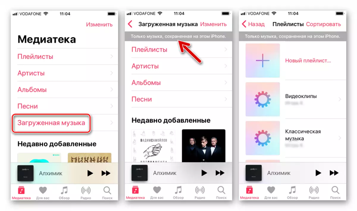 Apple Music для iOS загружанасці музыка ў раздзеле медыятэкі прыкладання Музыка
