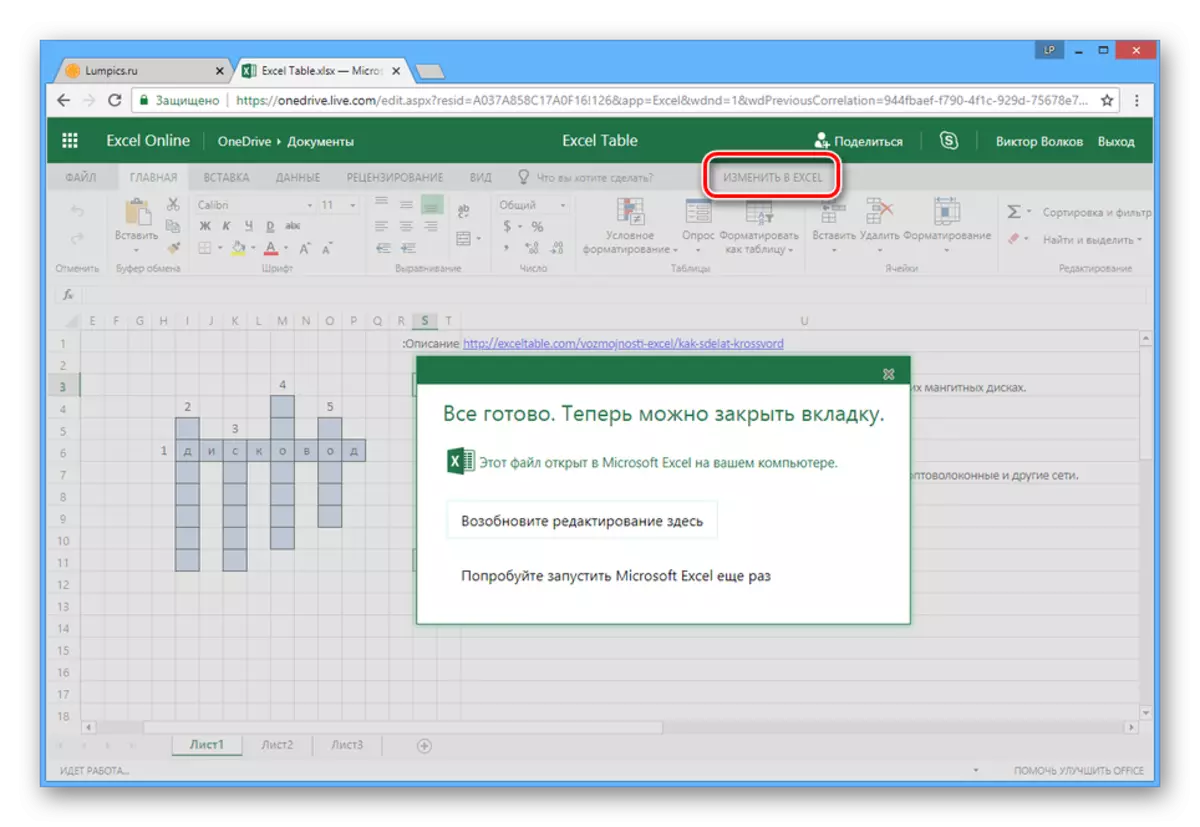 Kemampuan kanggo pindhah menyang program ing Microsoft Excel Online