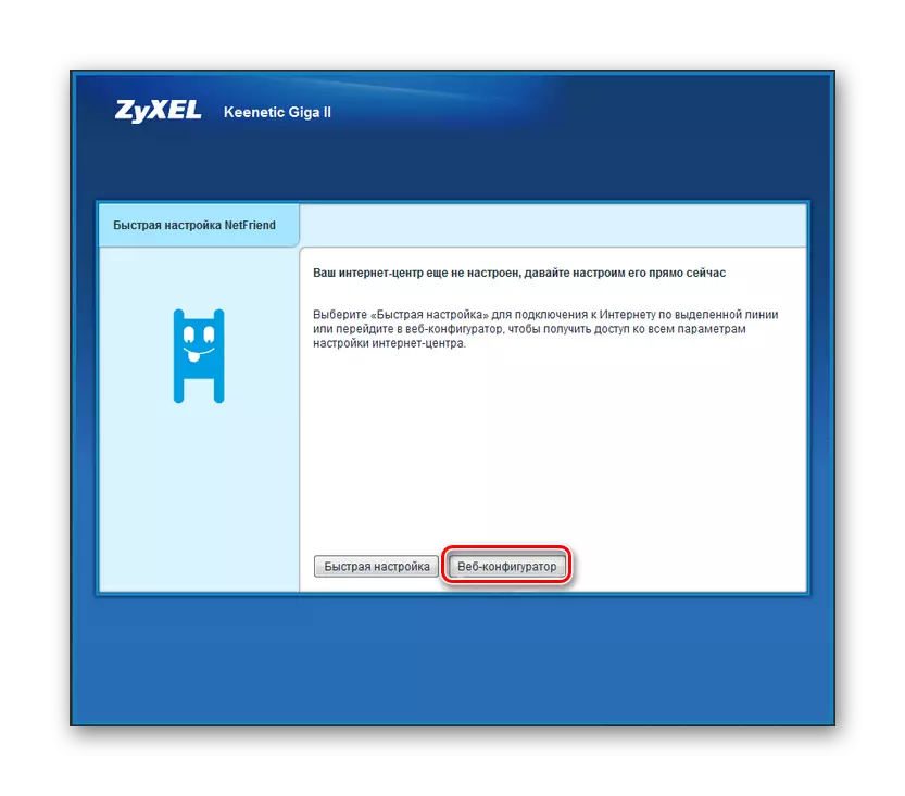 Zyxel Keenetic Giga-1 Web Configurator 로의 전환