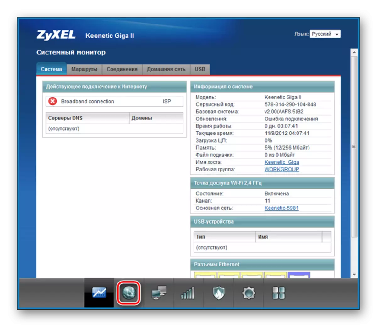 Zyxel Keenetic Giga Monitor Monitor Window