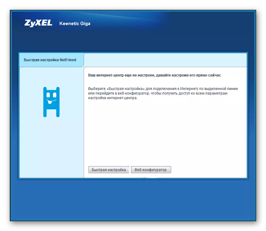 Zyxel Keenetic Giga 2를 처음 켜면 웹 인터페이스 창