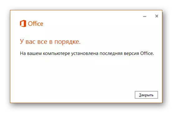 Ko ṣe awari awọn imudojuiwọn Microsoft Office ko rii