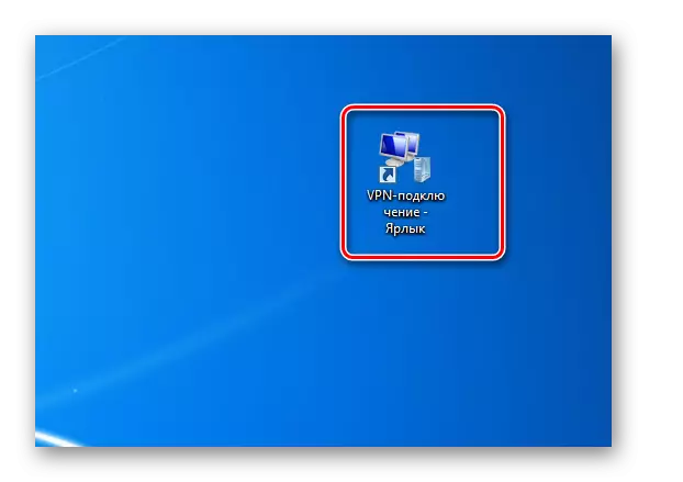 Windows 7のデスクトップショートカットを介してVPN接続を実行します。