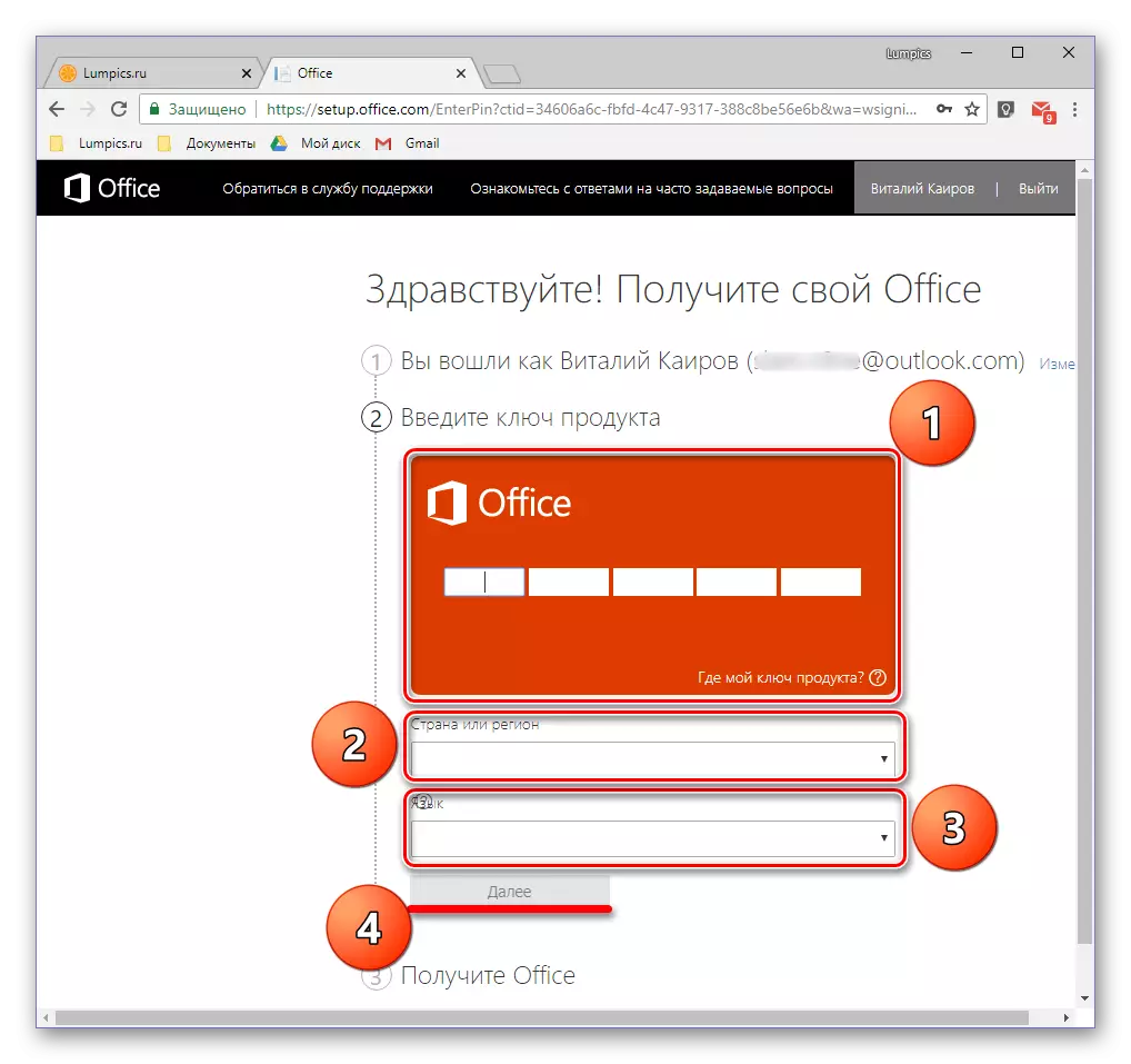 הזן את מפתח ההפעלה והגדרת ההורדה של Microsoft Office