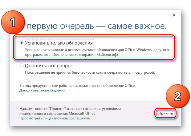 Microsoft Office ውስጥ ብቻ አስፈላጊ ዝማኔዎችን ጫን