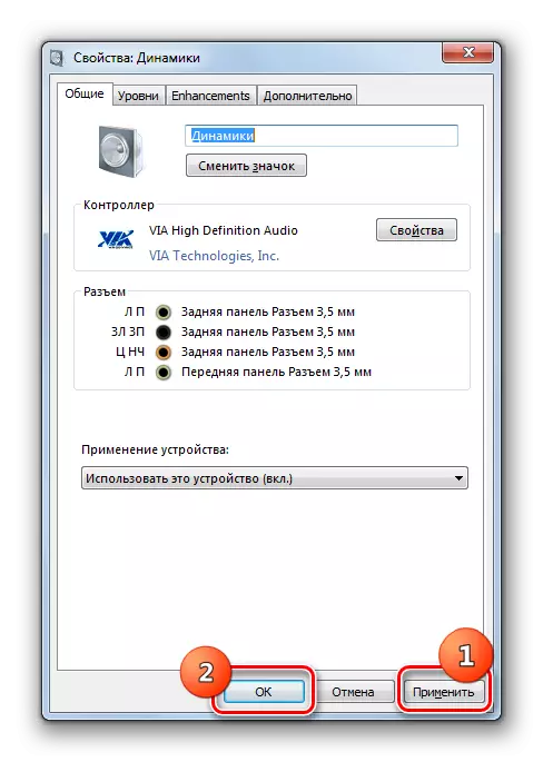 صرفه جویی در تنظیمات در پنجره Properties Speaker در ویندوز 7