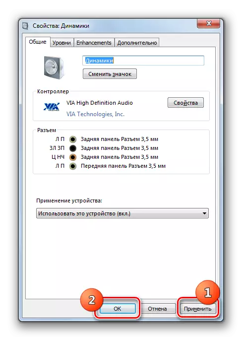 Windows 7 ရှိစပီကာ Properties 0 င်းဒိုးတွင်ချိန်ညှိချက်များကိုသိမ်းဆည်းခြင်း