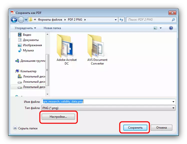 Pilih Folder sareng Konfigurasi Konversi PDF di PNG via Adobe Adobe Acrobat DC
