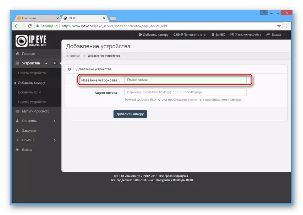 Ipeye veb-saytidagi kamera nomini kiriting