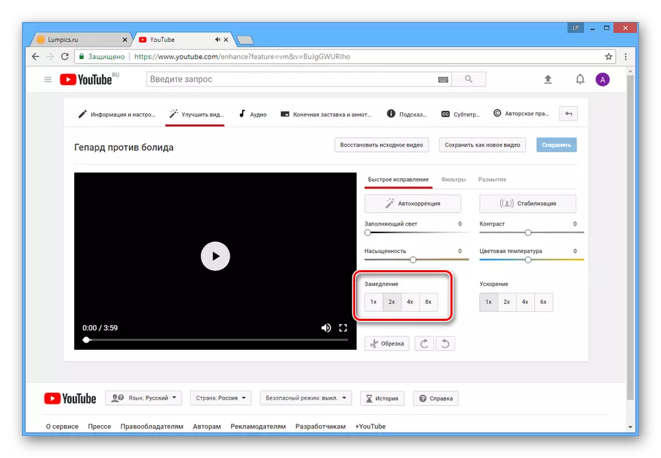 Промяна на ефекта забавяне на YouTube