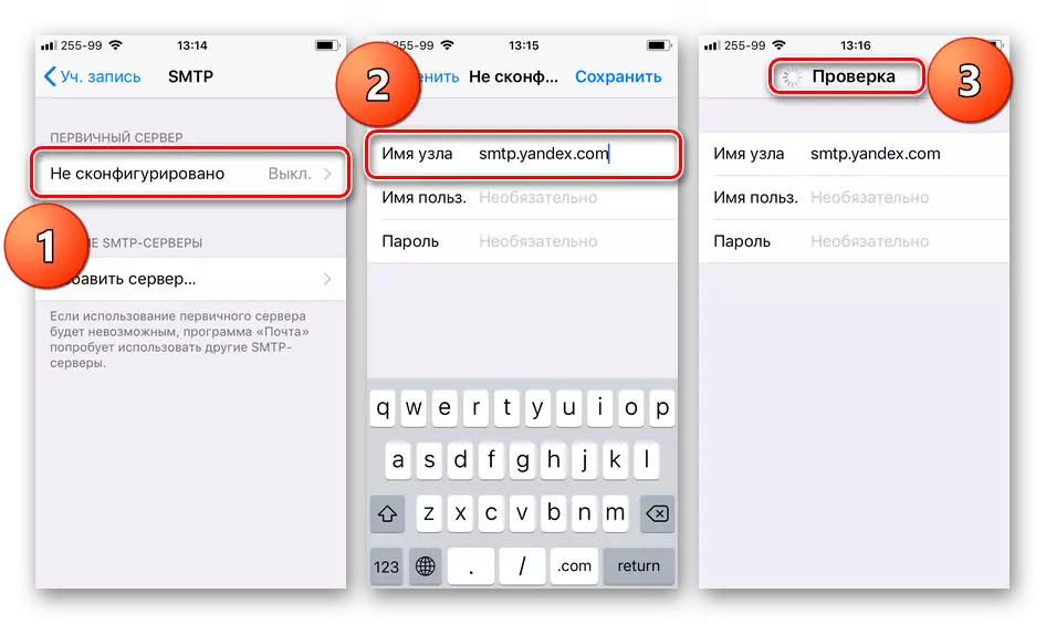 SMTP-sõlme Yandexi nime muutmine iPhone'is
