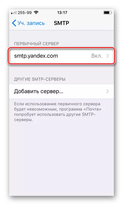 iPhoneのyandex.mpt設定でのSMTPサーバーの再選択