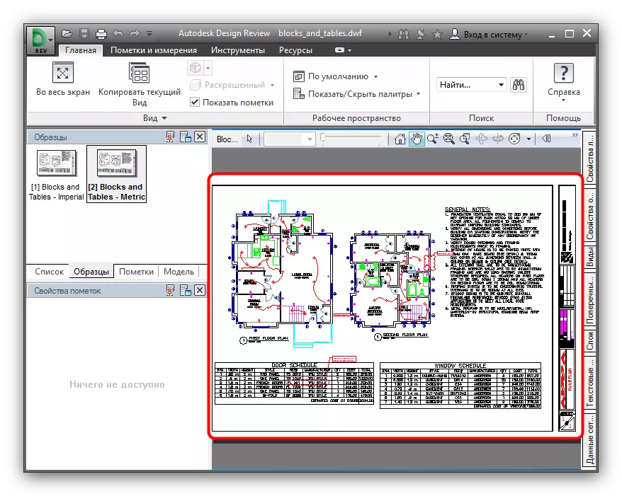 Адкрыты файл DWF ў Autodesk Design Review