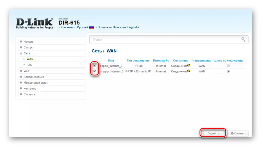 DIR-615ルータのWAN設定で既存の接続を削除する