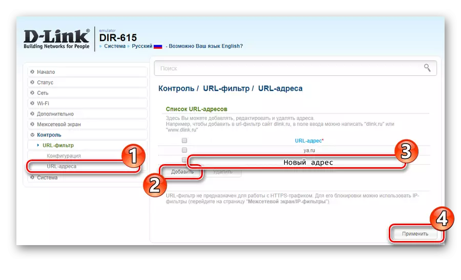 Складання списку адрес для URL-фільтрації в маршрутизаторі DIR-615