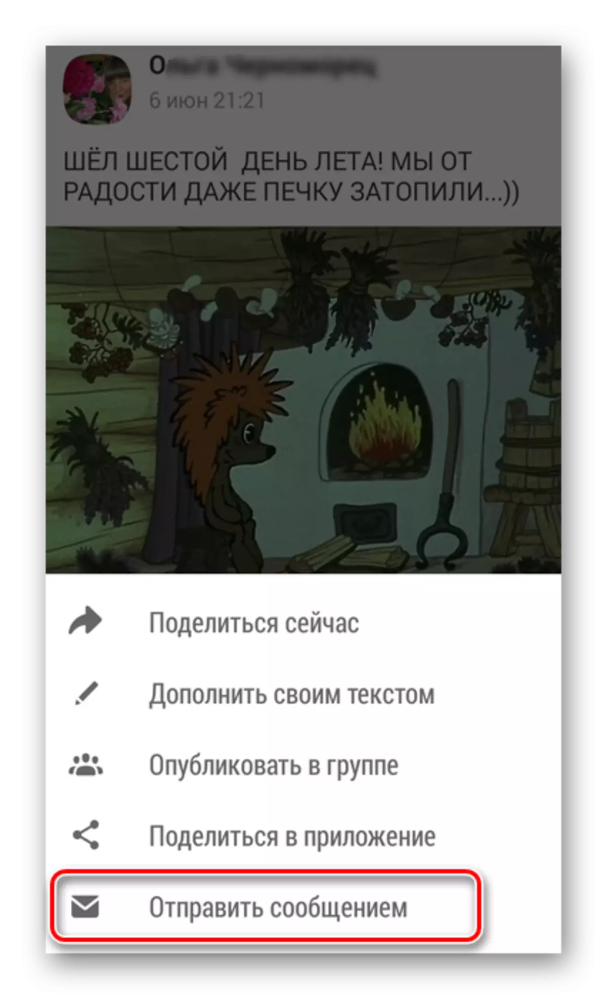 부록 odnoklassniki에서 메시지를 보냅니다