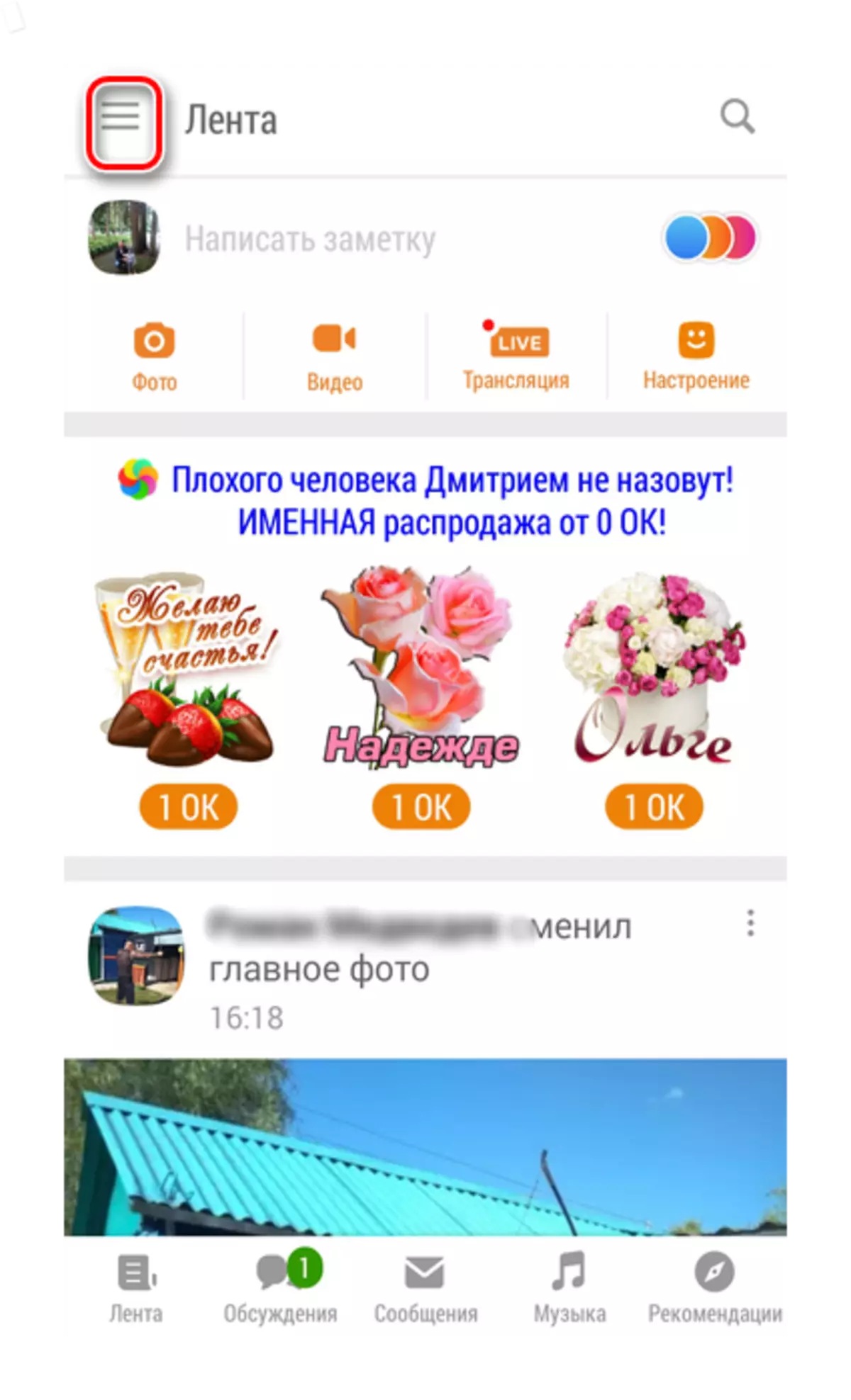 Botón de Servicio en Odnoklassniki