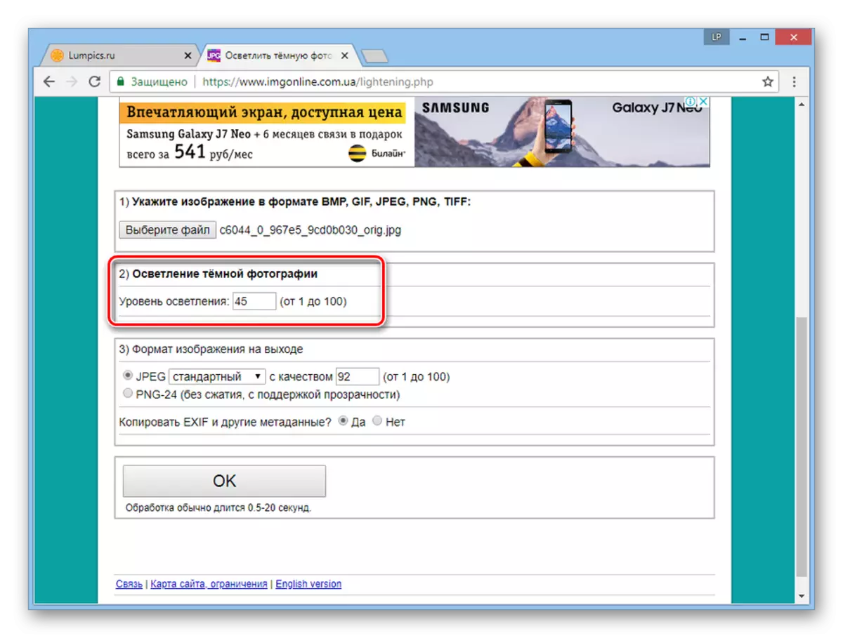 Налаштування рівня освітлення на сайті IMGonline