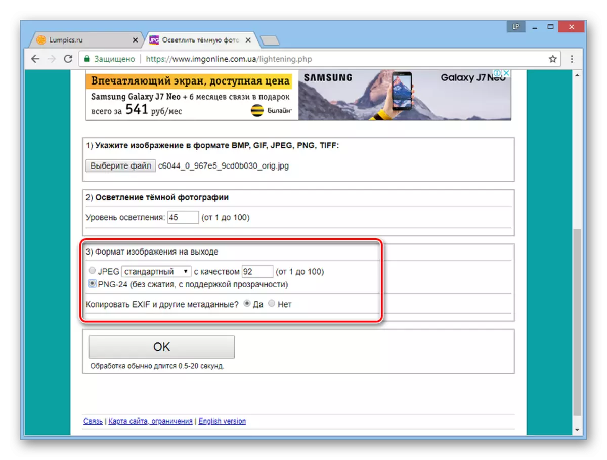 Налаштування кінцевого файлу на сайті IMGonline