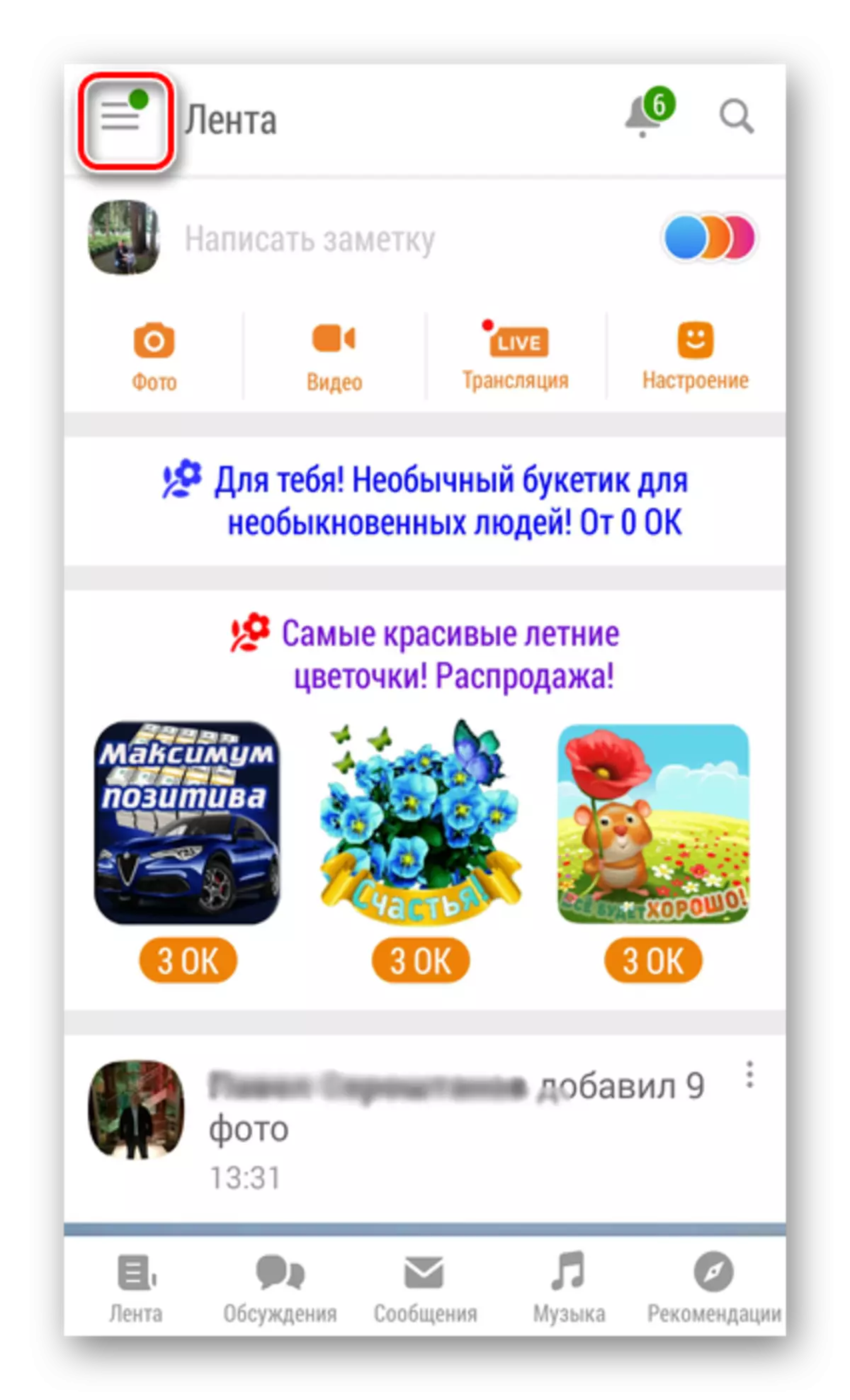 Tombol utama dina aplikasi Odnoklassniki