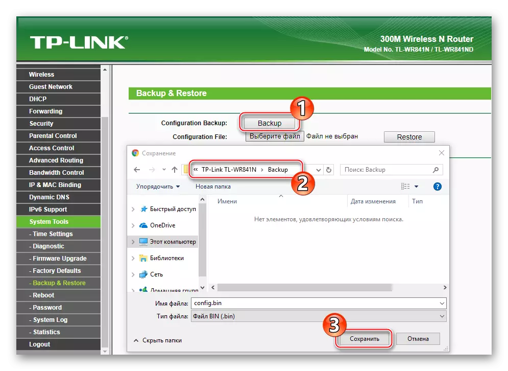 TP-LINK TL-WR841N Izbor načina da sačuvate backup backup datoteke