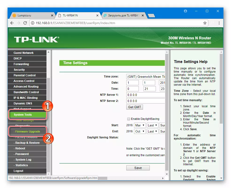TP-Link TL-WR841N 섹션 펌웨어 설치를위한 펌웨어 업그레이드