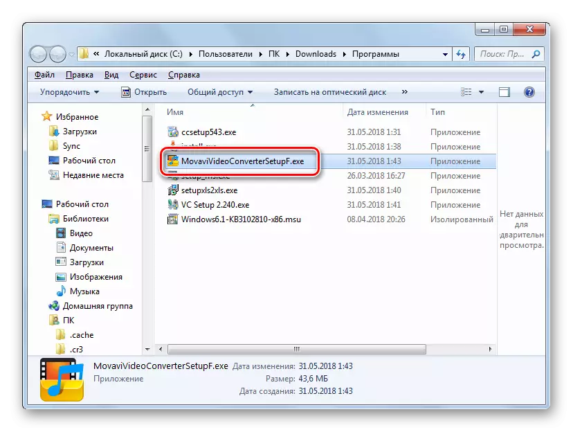 პროგრამის ინსტალერის გაშვება Windows 7-ში