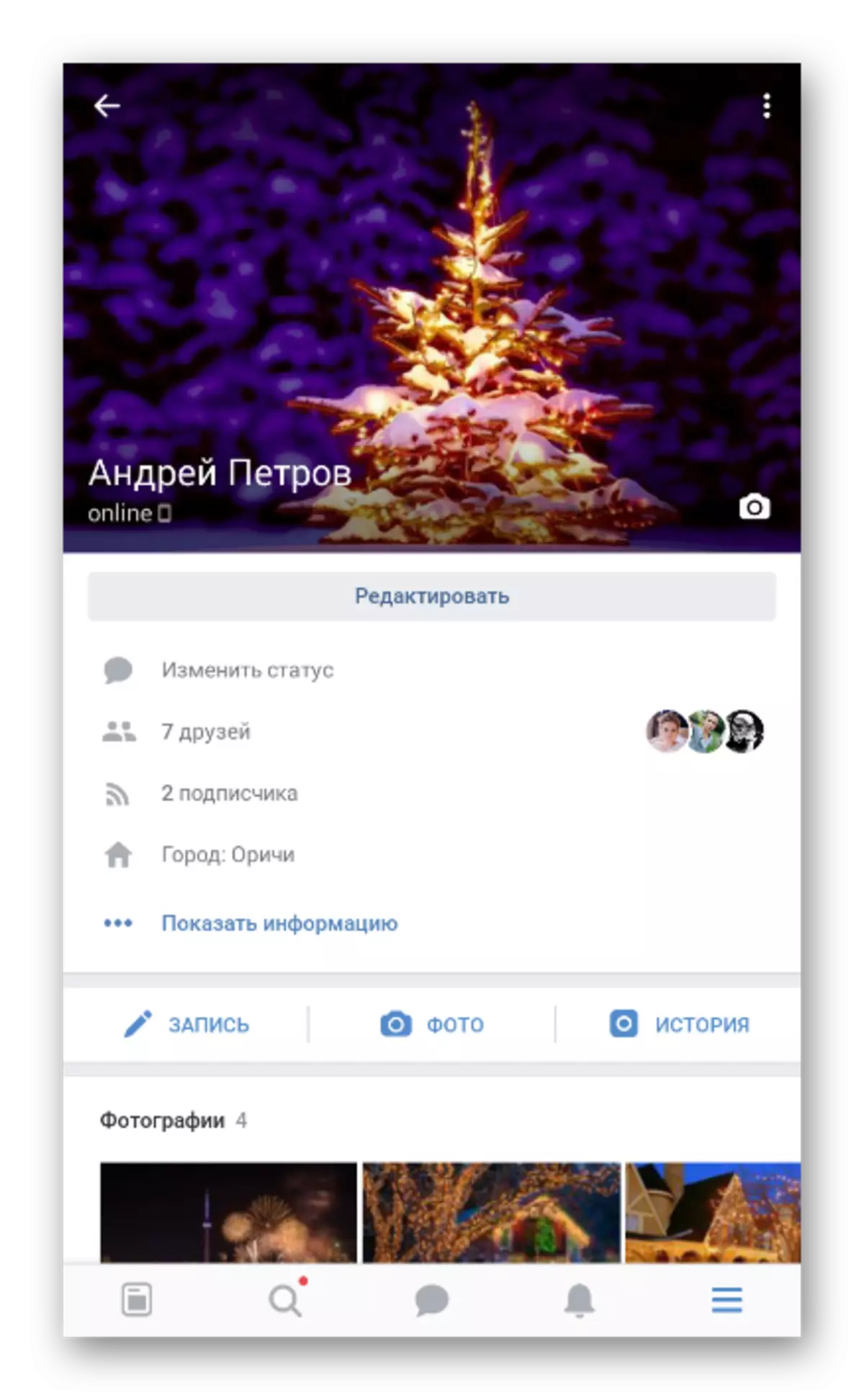 VKontakte 응용 프로그램의 메인 페이지를 봅니다