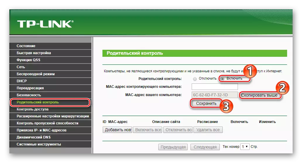 Xulashada kombiyuutarka xakameynaya markaad dhigatid xakamaynta waalidka ee router-ka TP-Link