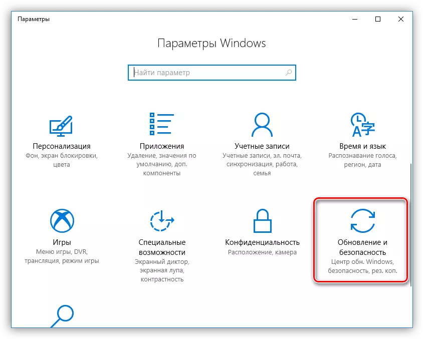 Windows 10дагы параметрлердин терезесинен жаңыртуу борборуна өтүңүз