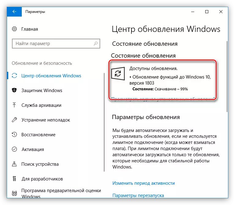 Windows 10 లో నవీకరణ సెంటర్లో నవీకరణను డౌన్లోడ్ చేయండి