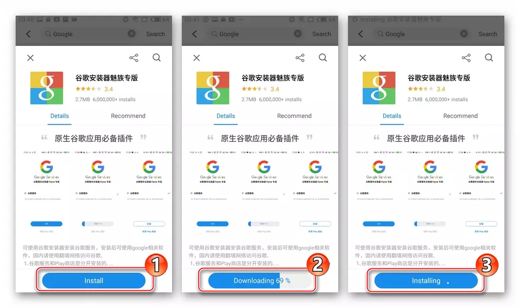Instalación de Play Market en Meizu Cargando el programa GMS Installer de la AppStore china
