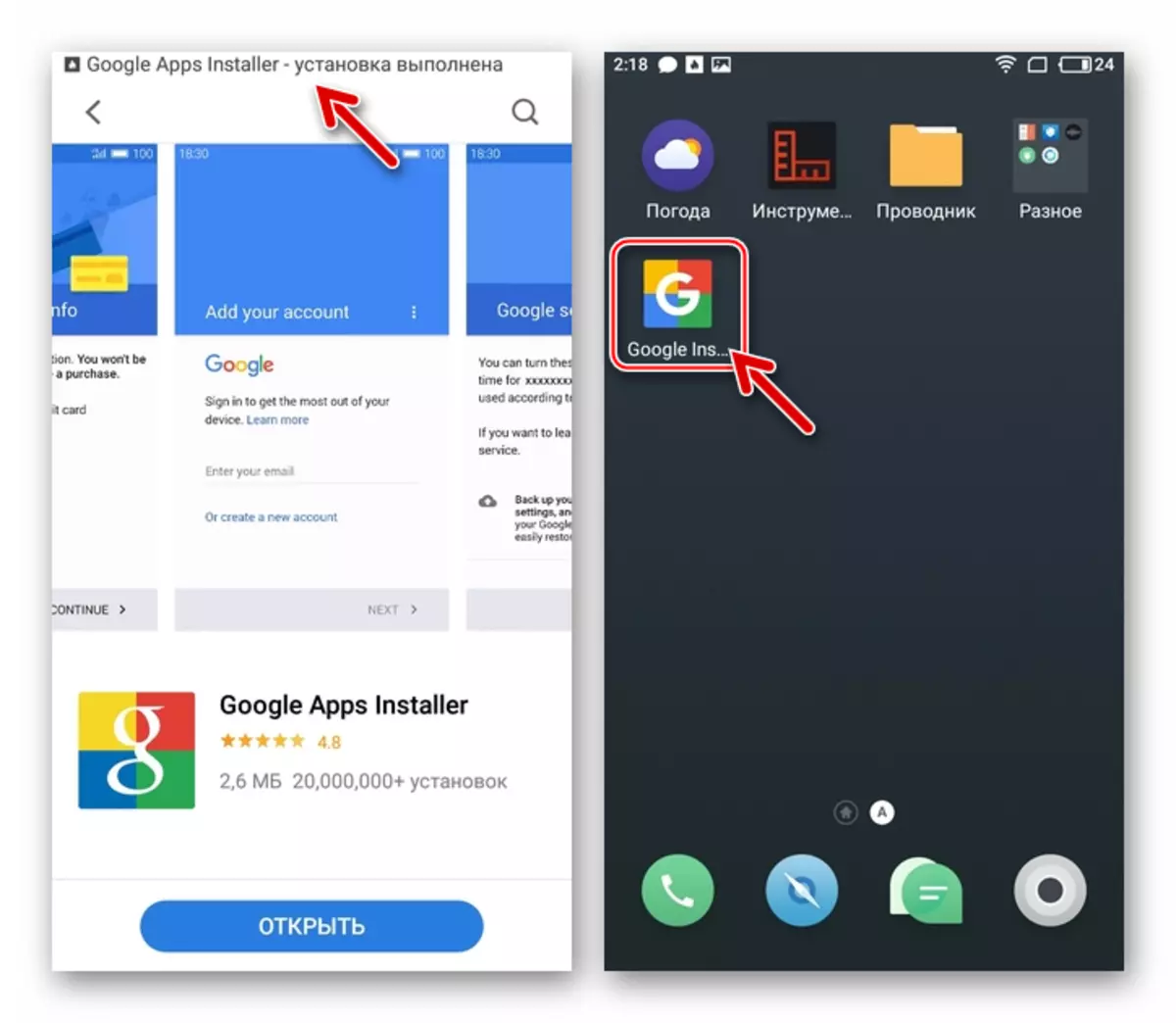 Възпроизвеждане на пазара на Meizu Google Apps Installer за инсталиране