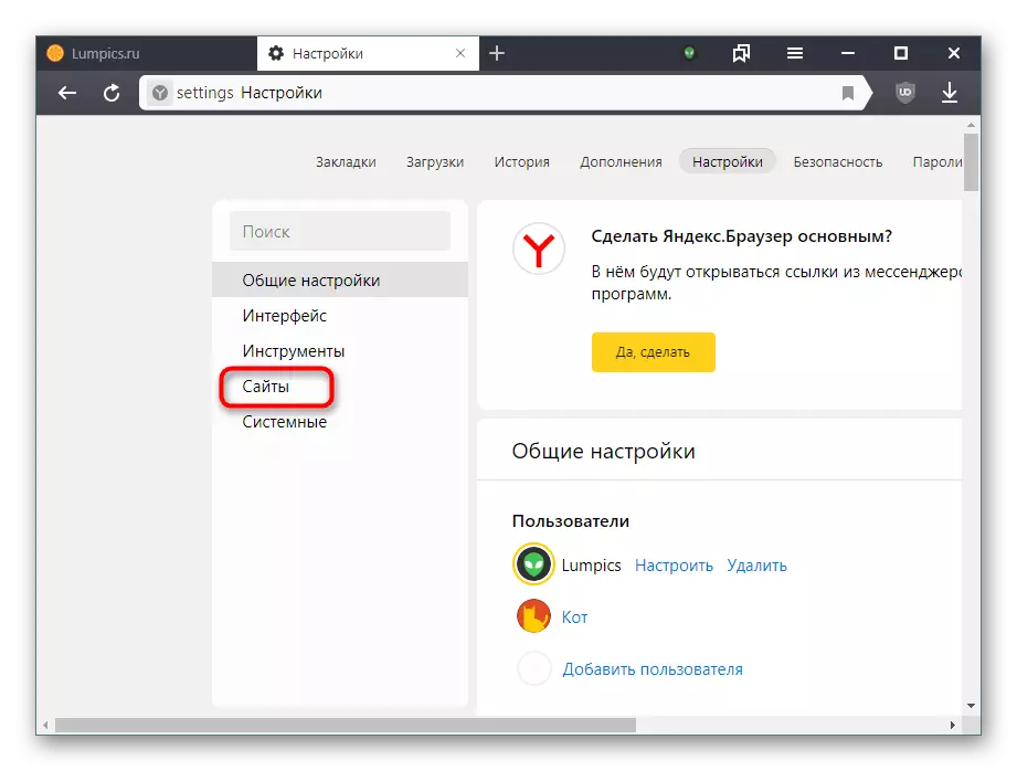 Ўкладка Сайты у наладах Яндекс.Браузера