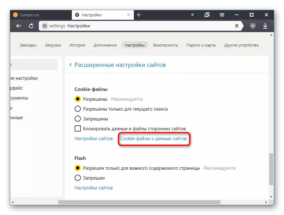 Yandex.Browser-де куки параметрлері