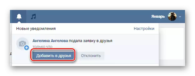 ጓደኞች ውስጥ ማመልከቻ ሂደት VKontakte