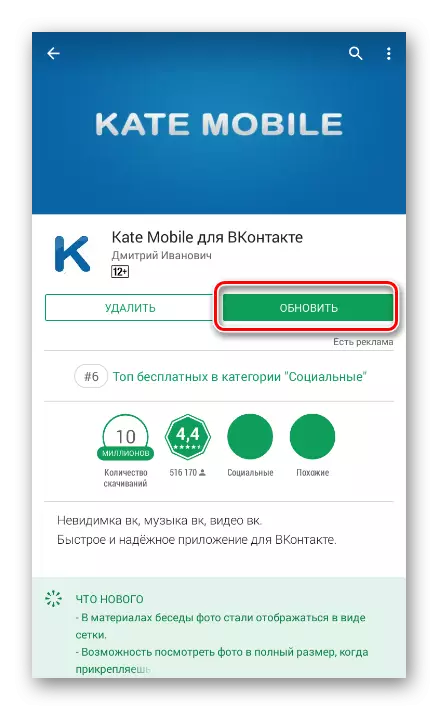 Possibilità di aggiornare l'applicazione Kate Mobile