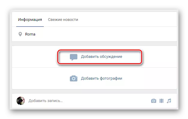 Пераход да стварэння абмеркавання ў групе Вконтакте